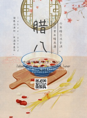 腊八节海报 