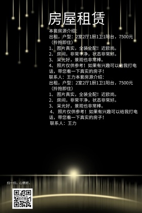 房屋租赁简约公众号配图
