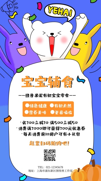 卡通简约宝宝辅食手机海报