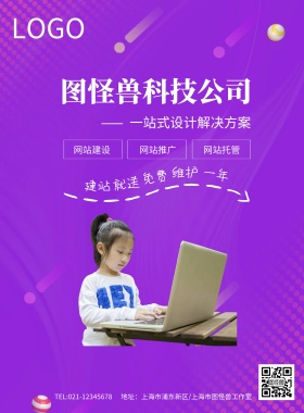 互联网网站IT外包服务海报模板