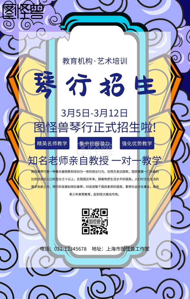 琴行春季招生手机海报设计