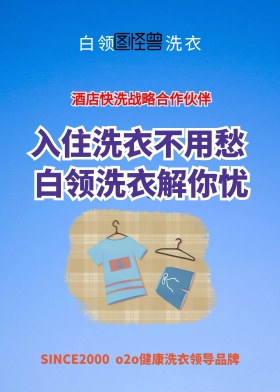 洗衣平台展架海报