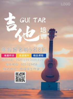 寒假吉他黑板粉笔宣传海报