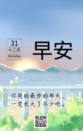风景早安日签