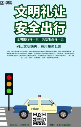 卡通简约安全礼让文明出行交通安全营销海报
