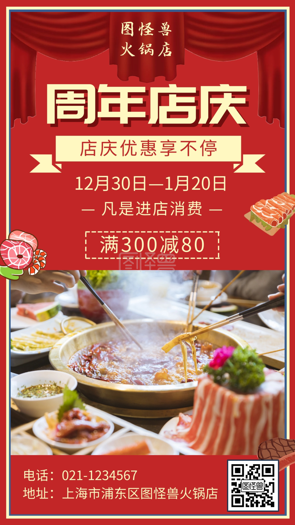 餐饮店周年庆促销红色简约海报