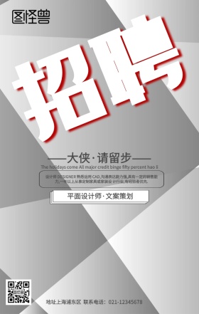 招兵买马企业招聘海报