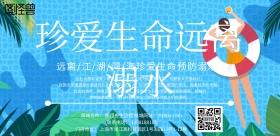 简约风格珍爱生命远离溺水背景板海报
