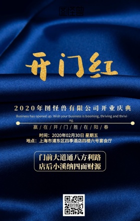 开业盛典开门红海报质感蓝色系