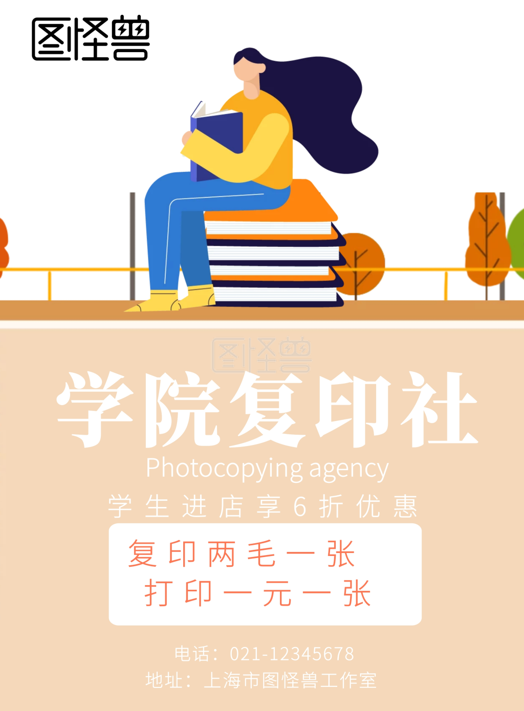 橙色简约复印社优惠促销宣传海报