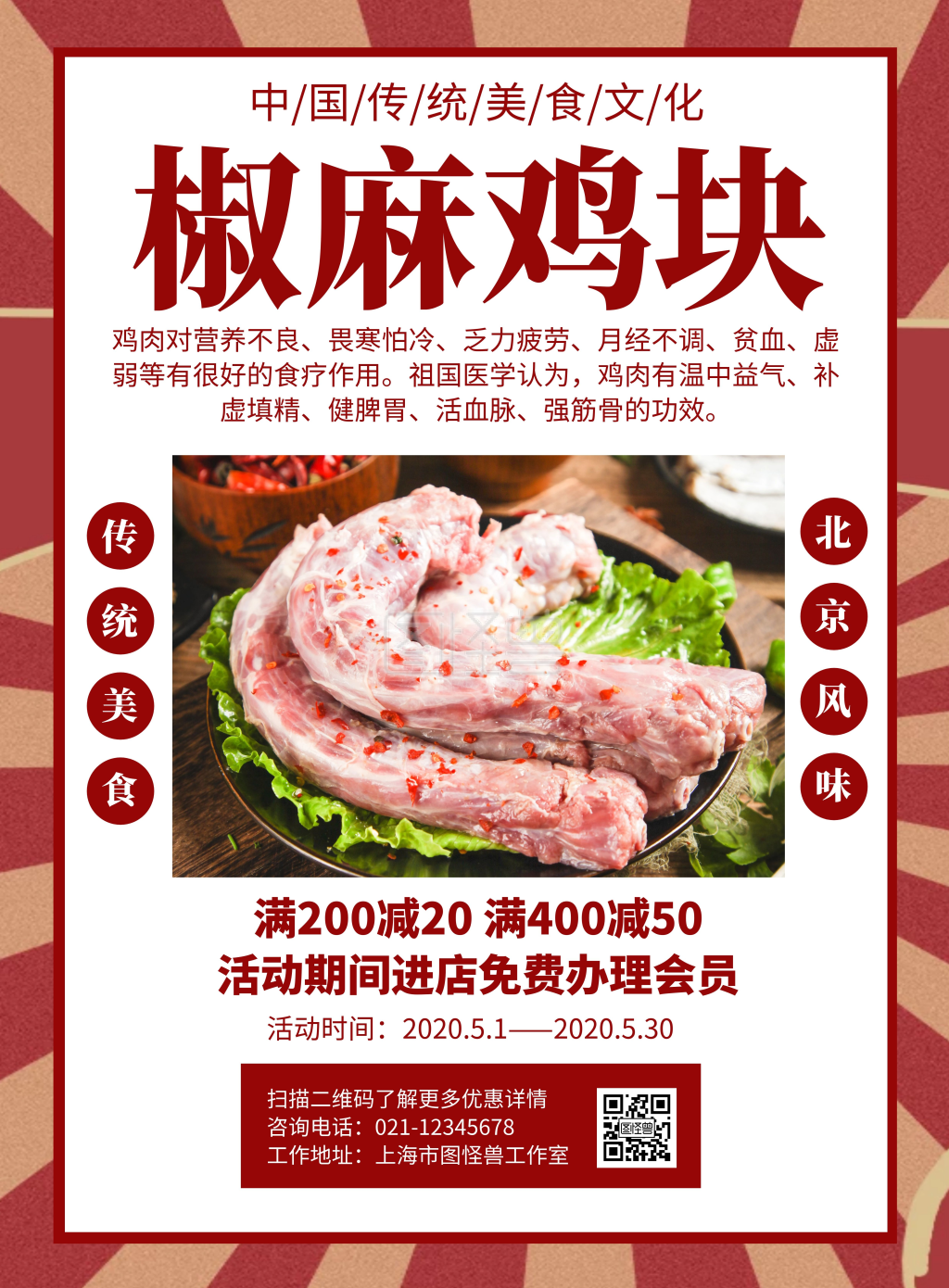 麻椒鸡-五一椒麻鸡店搞活动简约大气红色宣传在线图片制作-图怪兽