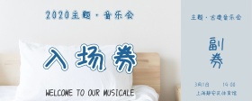 蓝色白色山水画古风古典音乐节入场劵