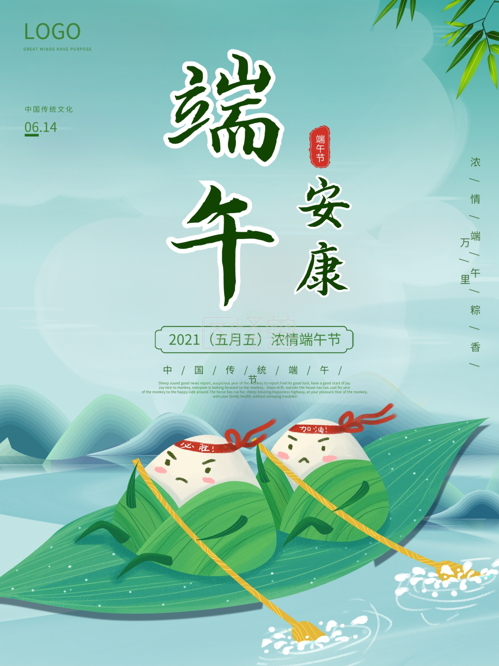 简约端午节端午安康活动营销海报