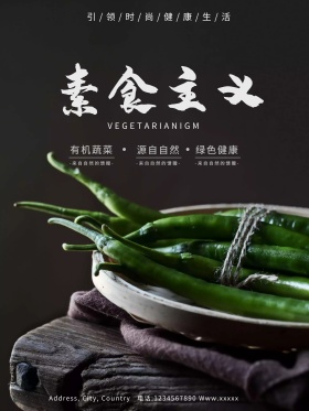 黑色大气素食主义蔬菜水果促销海报