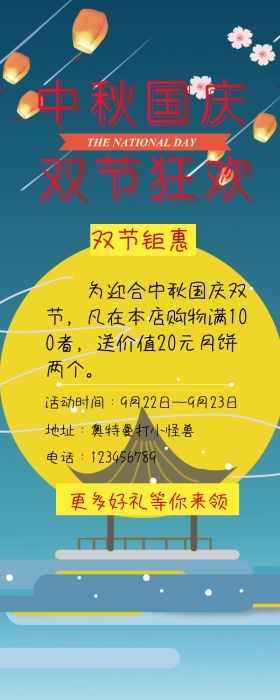 中秋国庆活动促销喜庆月饼营销长图
