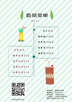 奶茶菜单