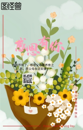 感恩节祝福手机海报