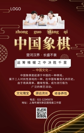 中国风中国象棋文化宣传手机海报