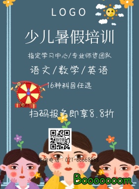 少儿暑假培训