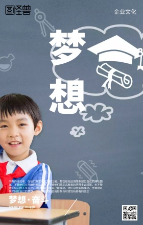 梦想奋斗励志海报