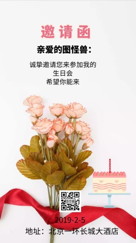 生日会蛋糕粉色邀请函