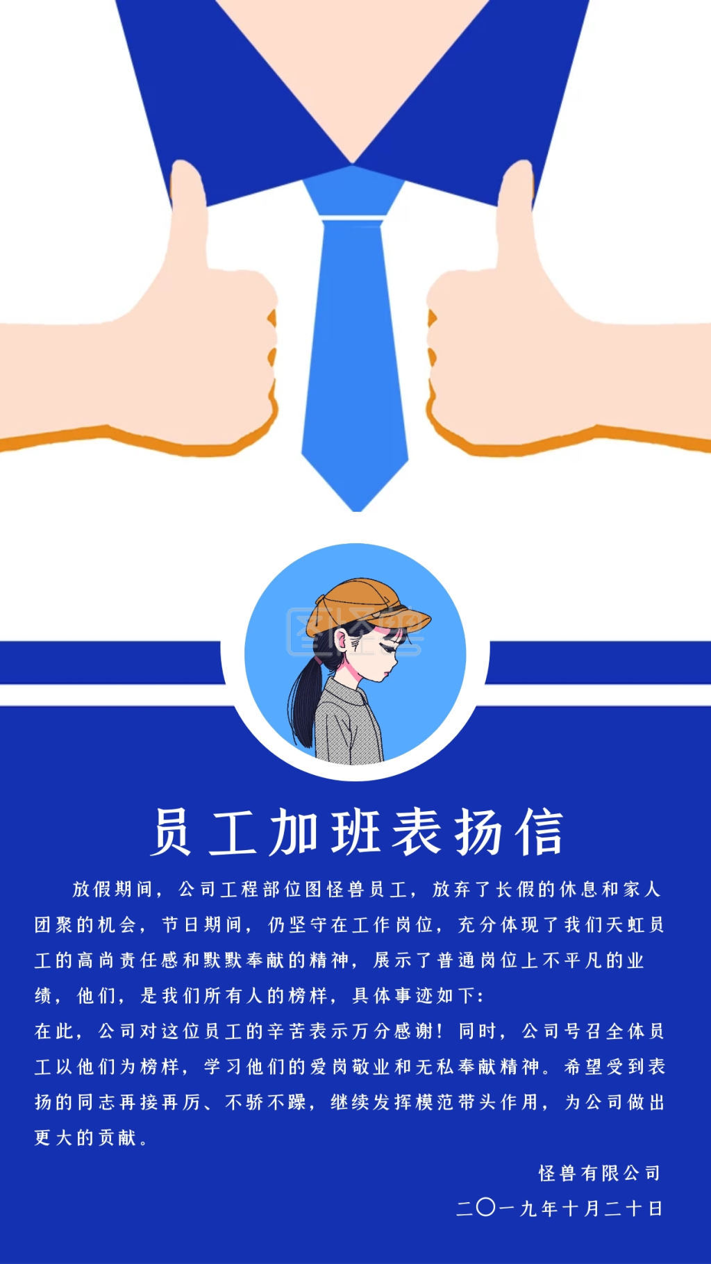 表扬信-创意蓝色扁平卡通员工加班表扬信海报在线图片制作-图怪兽