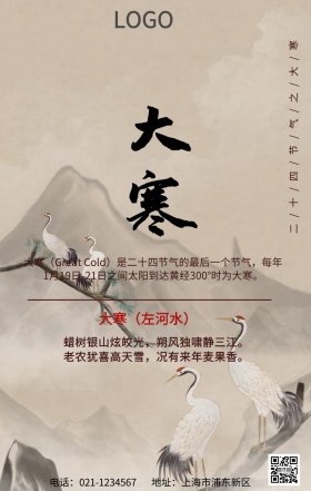 大寒古风宣传海报