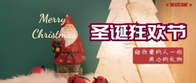 圣诞狂欢节公众号封面