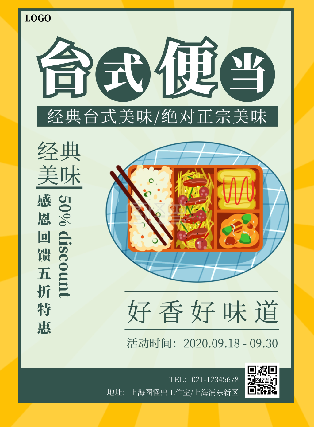 台式便当饭卡通线条简约清新便当宣传海报