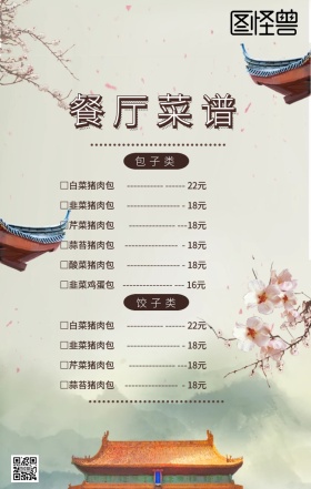 勾选菜单餐厅美食价格表海报简约