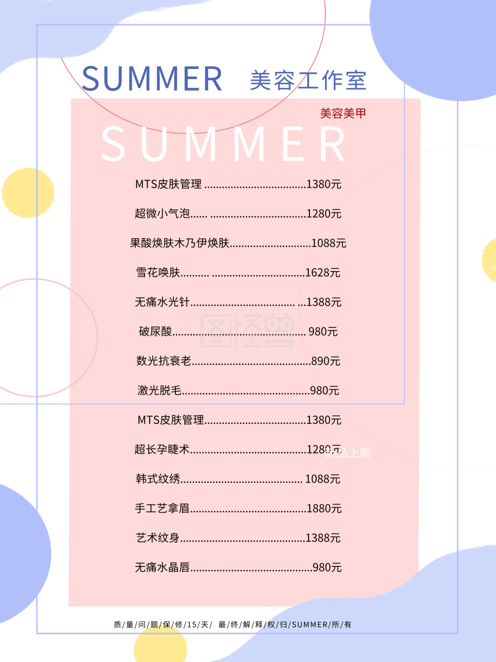 价目表 美容美甲海报 美容价目表
