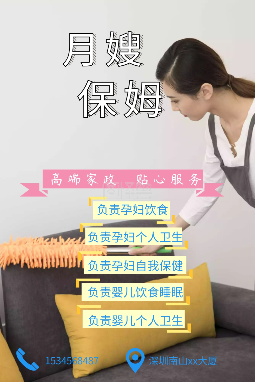 家政服务月嫂保姆公众号配图