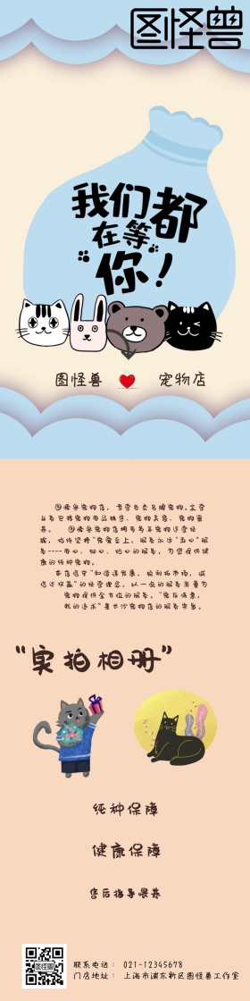 宠物店粉色简约大气详情页