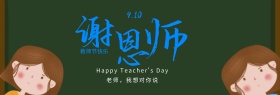 米色素雅文艺手绘鲜花眼镜书女孩学生谢师恩教师节淘宝电商banner
