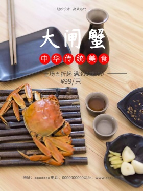 大闸蟹简约风海报