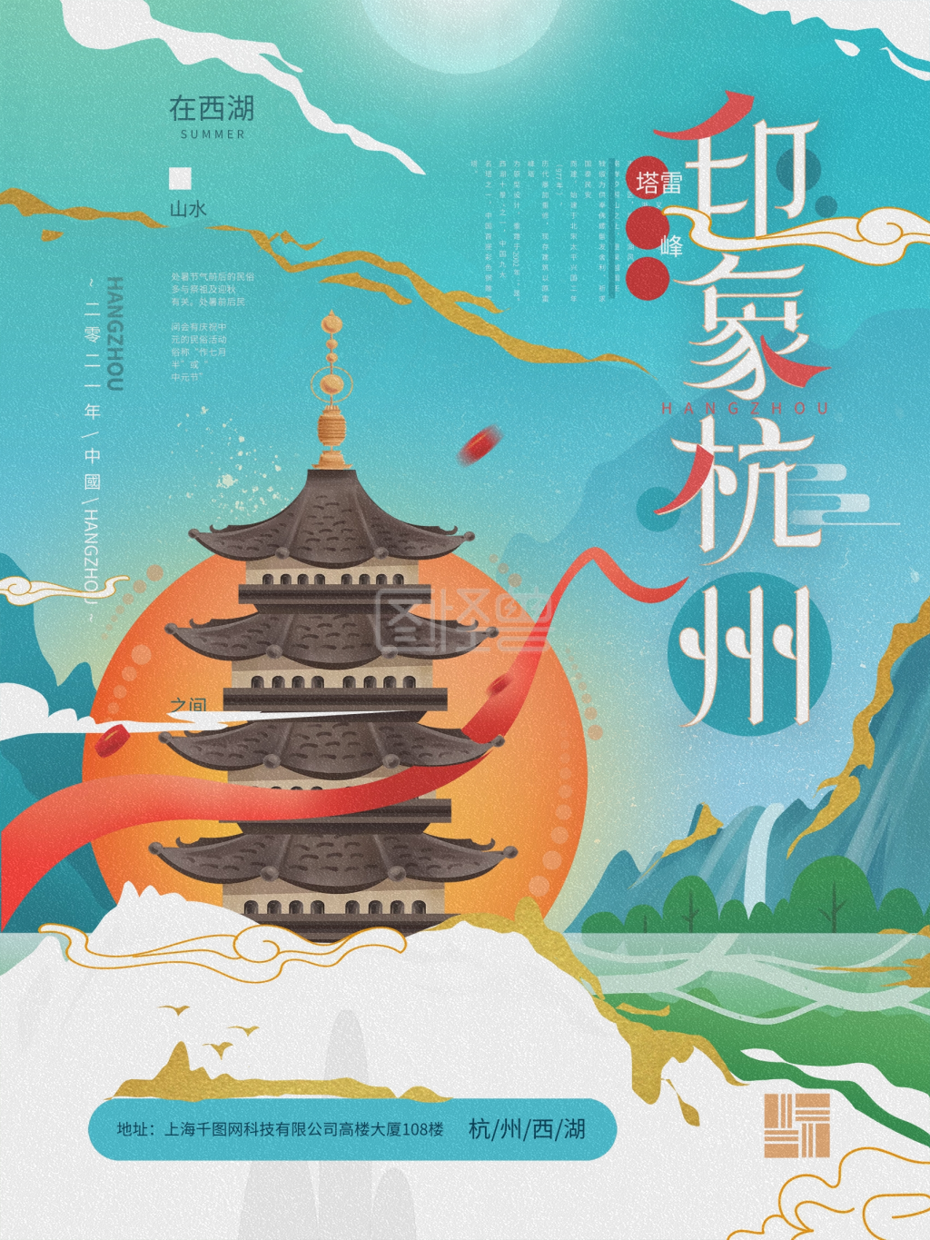 印象杭州热门旅游城市雷峰塔宣传插画海报