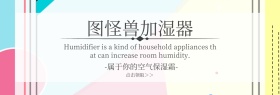 加湿器矢量图淘宝banner