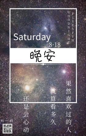 美丽星空日签