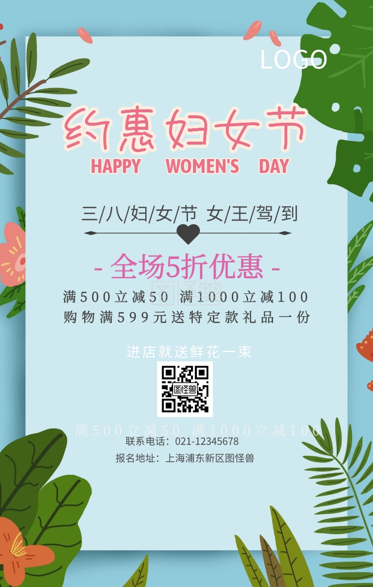 女神海报节日促销3.8日女神植树