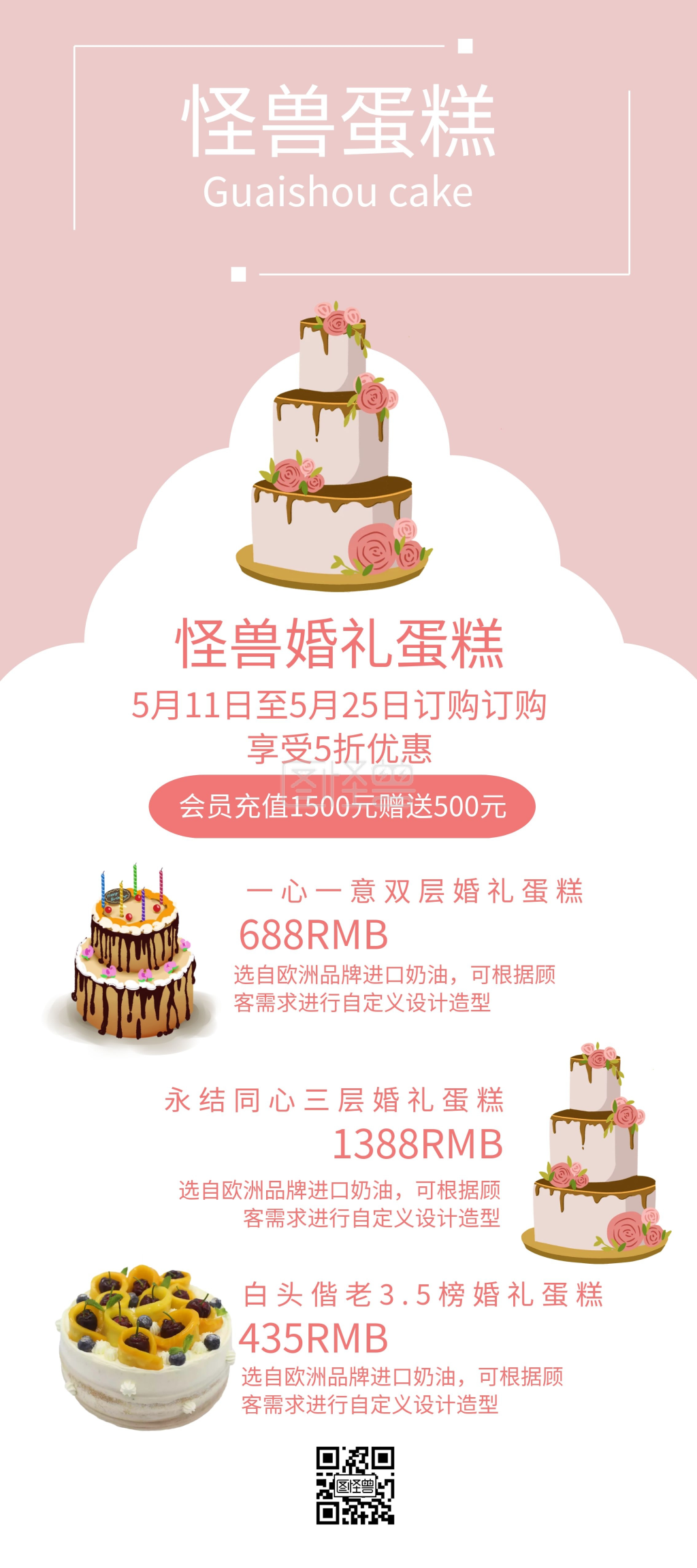 婚礼蛋糕粉红色简约蛋糕展架