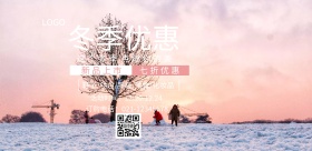 冬季优惠简约海报食品服装