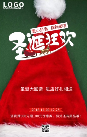 圣诞海报