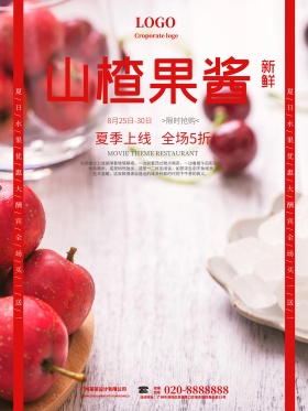 山楂果酱促销海报模板设计
