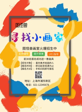 创意线条美术培训班招生海报
