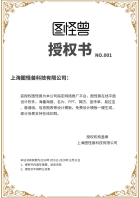 简洁金色欧式花边授权书