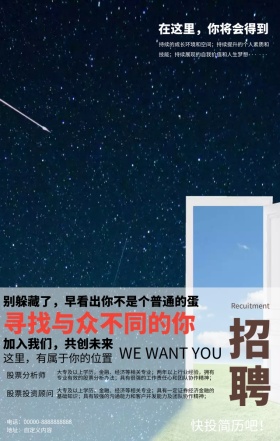 公司招聘寻找与众不同金蛋背景手机海报