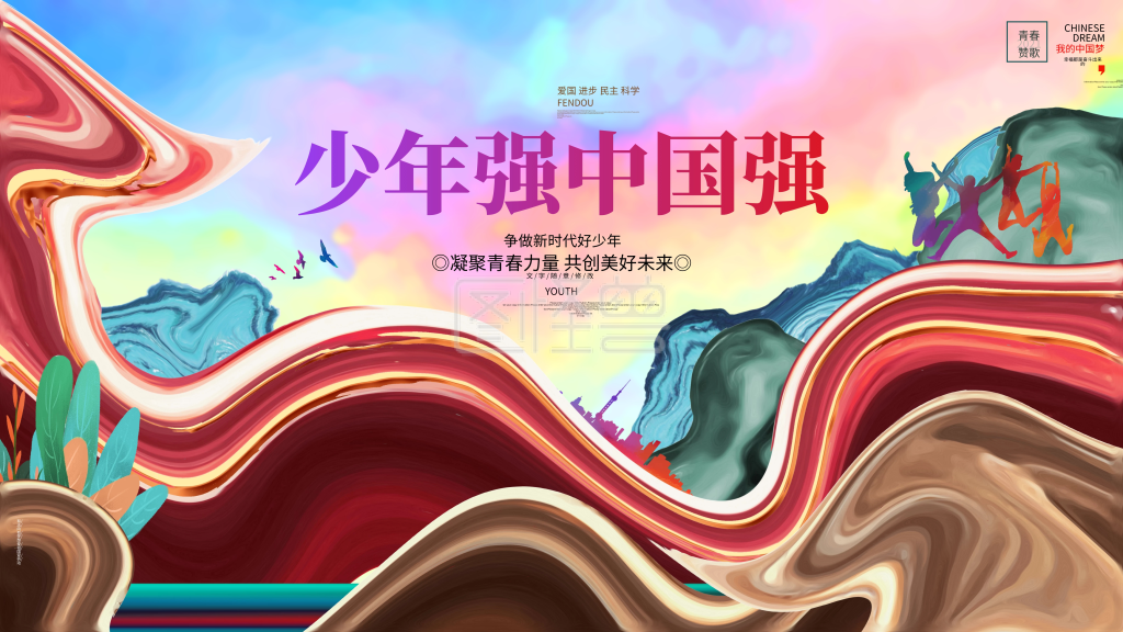 创意大气少年强中国强青春励志校园展板海报