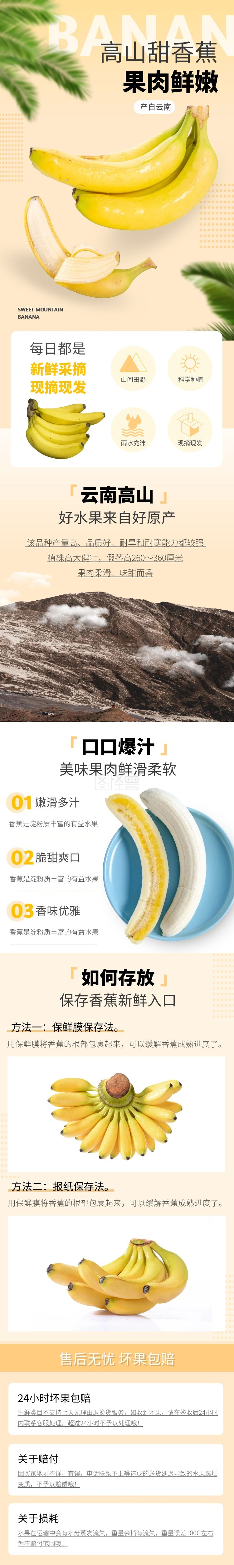 高山香蕉现代清新黄色水果详情页