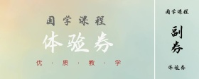 2019年黑色白色简约国学课程体验券
