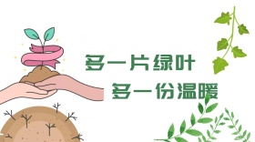 绿色卡通植树节植物微信公众号封面